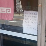 ラーメン 金太 - 