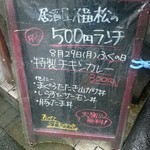 居酒屋 福松 - 居酒屋福松の500円ランチ