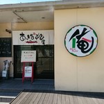 俺のラーメン あっぱれ屋 - お店外観