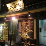 Kyoubashi Nitouryuu - 店舗