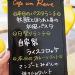 カフェ アンレーヴ - 