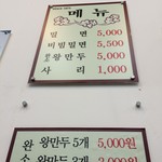 伽耶ミルミョン - メニュー