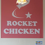 ロケット チキン 茅ヶ崎駅前店 - 