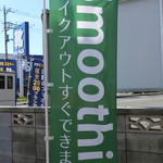 らーめん芝浜 - 