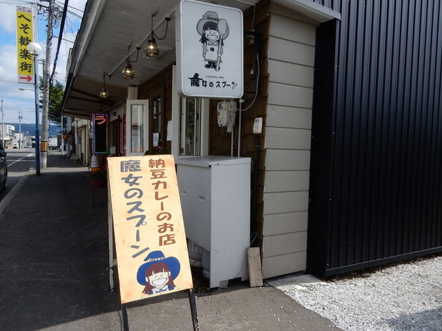 魔女のスプーン