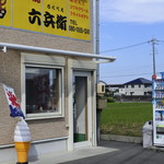 たこ焼き 六兵衛 - 店頭