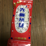 六田旭豆本舗 - 