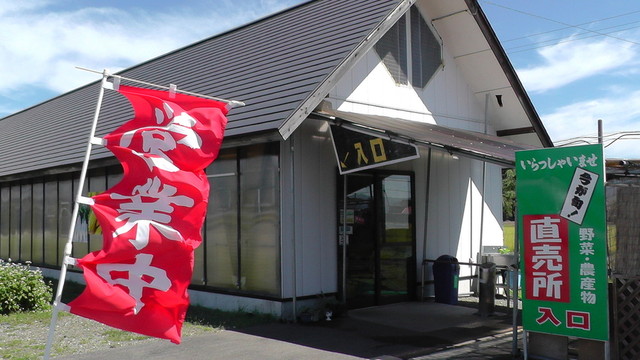 フレッシュいわはし 農産物直売所 - 猪苗代（その他）の写真