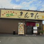 かつ屋まんてん - 外観