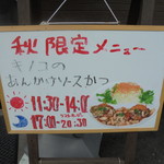 かつ屋まんてん - 旧メニュー