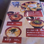 かつ屋まんてん - 旧メニュー