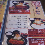かつ屋まんてん - 旧メニュー