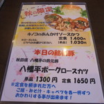 かつ屋まんてん - 旧メニュー