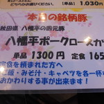 かつ屋まんてん - 旧メニュー