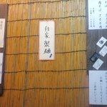 中華そば屋 伊藤 - メニューなどもいたってシンプル