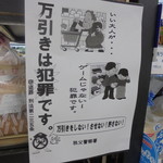 ヤオヨシ - ヤオヨシさんに迷惑をかけないこと！