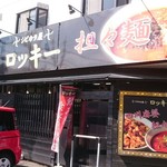 シビカラ屋ロッキー - 店舗 外観