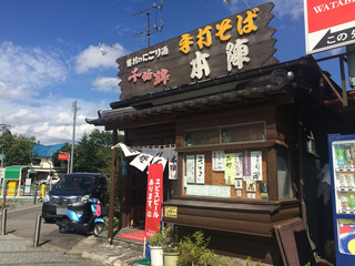 手打そば 本陣 - 