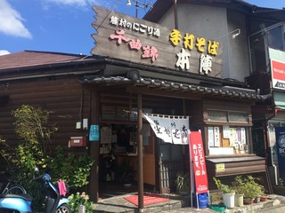 手打そば 本陣 - 