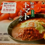Hachiban Ramen - 野菜トマトラーメンのメニュー