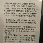 粋な一生 - ―2016.9.10―
      ラーメン説明