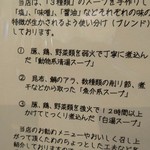 粋な一生 - ―2016.9.10―
      スープ説明