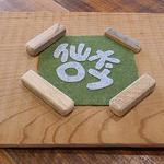 手打ち蕎麦 仙太郎 - メニュー：裏面もめっちゃ可愛い！