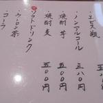 手打ち蕎麦 仙太郎 - ドリンクメニュー：ビール・焼酎・ソフトドリンク　