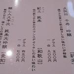 手打ち蕎麦 仙太郎 - ドリンクメニュー：日本酒　