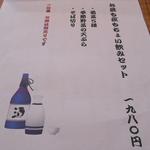 手打ち蕎麦 仙太郎 - メニュー：２枚目　お昼も夜もちょい飲みセット　2016.08　　