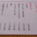 手打ち蕎麦 仙太郎 - メニュー：１枚目下段　単品　2016.08