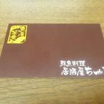 鮮魚料理 居酒屋 ちゃき - 