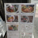 三麺流 武者麺 - 