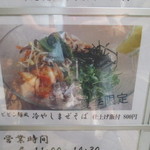 三麺流 武者麺 - 