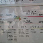 三麺流 武者麺 - 