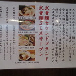 三麺流 武者麺 - 