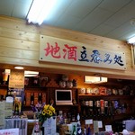 今藤商店 - 