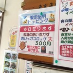 食い味の道有楽 - 限定品用トッピングのお知らせ