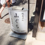 Kioichouyamaguchi - 