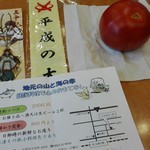 En - ホテルにあったチラシと、お土産と、いただいたトマト