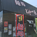麺処コジマ屋 - お店の外観