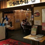 San'In Kaisen Robata Kaba - 京橋スクエアにあります