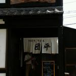 手打ちうどん 団平 - 外観