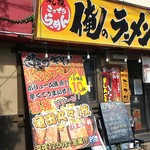 Oreno Ramen Kouta - 