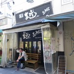 麺屋 丈六 - 麺屋 丈六