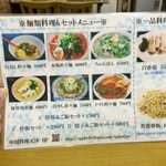 中国料理天津 - 