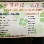 中国料理天津 - 
