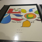 TSU・SHI・MI - ワインリスト　シェフの絵画