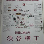 肉の楽園 - 渋谷肉横丁看板