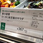 RF1 - 黒の習慣ひじきと島豆腐のｻﾗﾀﾞの商品札